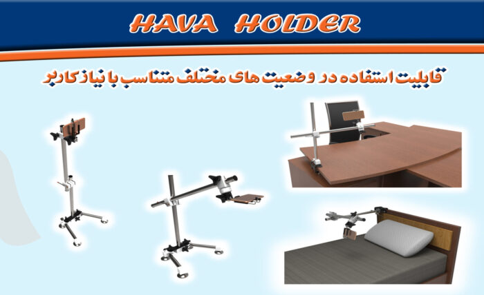 نگهدارنده چندمنظوره هاوا (Hava Holder) - Image 2